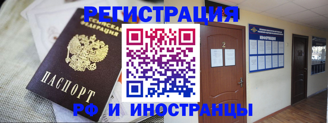 прописка для работы в Коврове