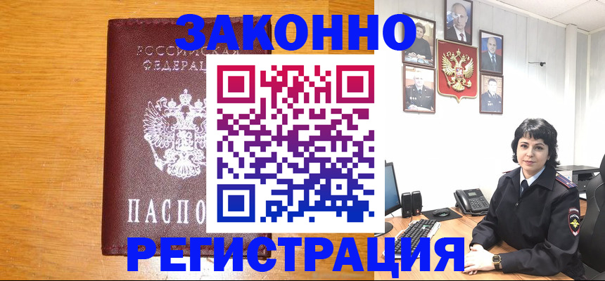 прописка для работы в Коврове