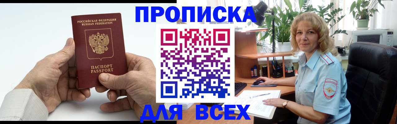 прописка для кредита в Коврове